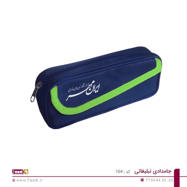 01 - جامدادی تبلیغاتی کد ۱۰۴