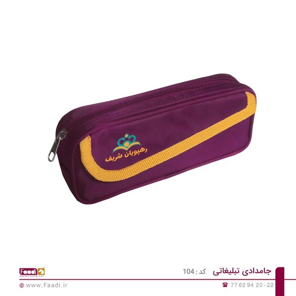 05 - جامدادی تبلیغاتی کد ۱۰۴