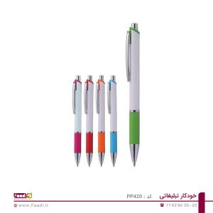 01 - خودکار تبلیغاتی پلاستیکی PP-420
