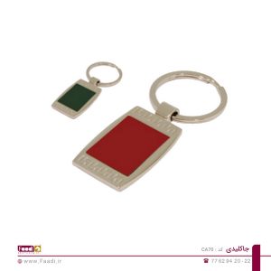 01- جاکلیدی فلزی تبلیغاتی کد CA70
