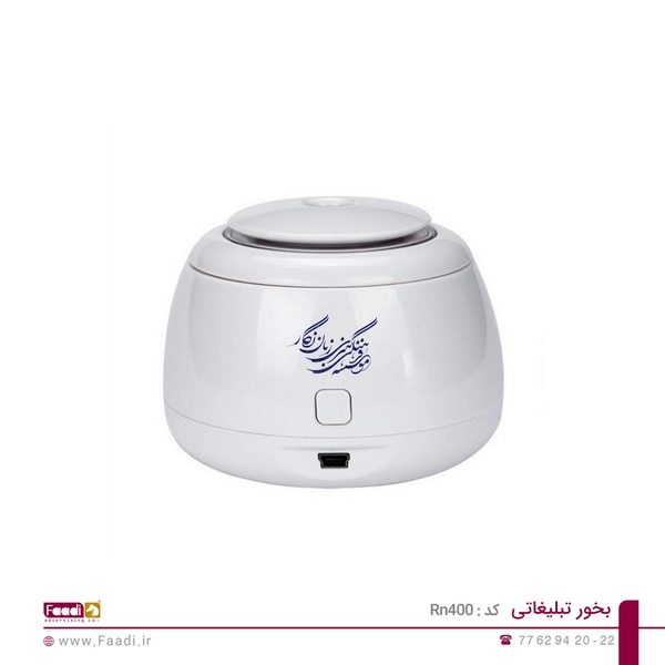 01 - بخور تبلیغاتی کد RN400