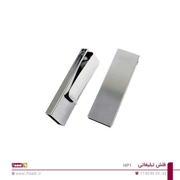 فلش تبلیغاتی کد HP1 - 01