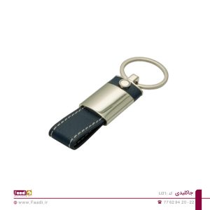 01- جاکلیدی فلزی تبلیغاتی کد Li21