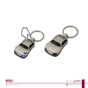 01- جاکلیدی فلزی تبلیغاتی کد MF