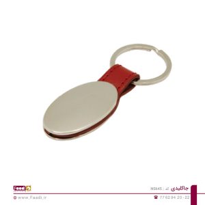 01- جاکلیدی فلزی تبلیغاتی کد NS645