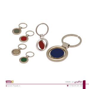 01- جاکلیدی فلزی تبلیغاتی کد CA539