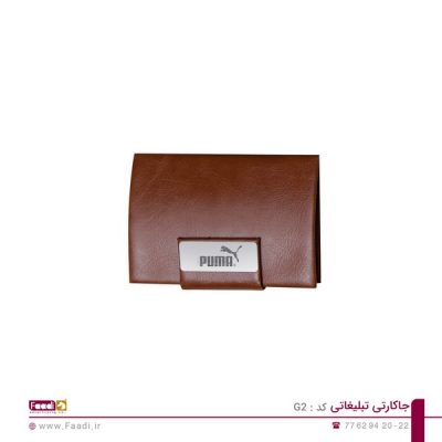جاکارتی تبلیغاتی کد G2 - 06
