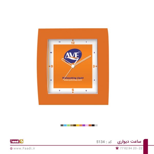 01 - ساعت دیواری تبلیغاتی کد 5134