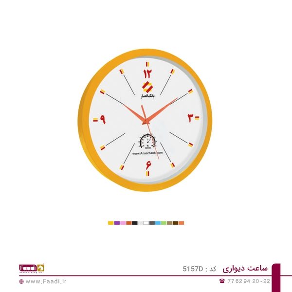 01 - ساعت دیواری تبلیغاتی کد 5157D