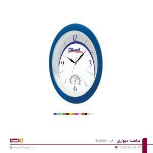 01 - ساعت دیواری تبلیغاتی کد 5163D