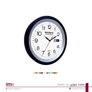 01 - ساعت دیواری تبلیغاتی کد 5167C