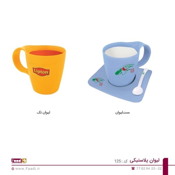 لیوان پلاستیکی تبلیغاتی کد 125