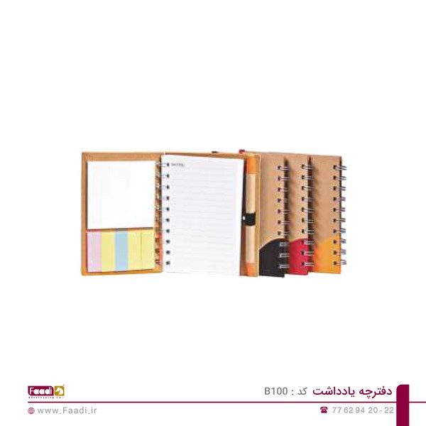 01 - دفترچه یادداشت تبلیغاتی کد B100