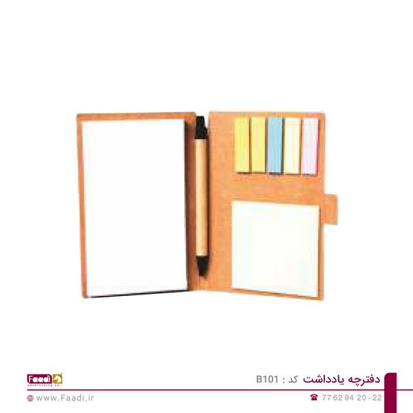 01 - دفترچه یادداشت تبلیغاتی کد B101