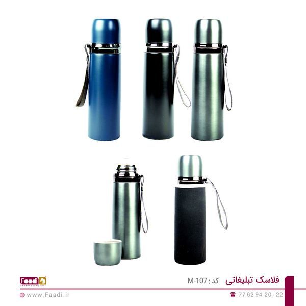 01 - فلاسک تبلیغاتی کد M-107