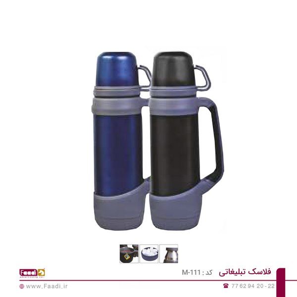 01 - فلاسک تبلیغاتی کد M-111