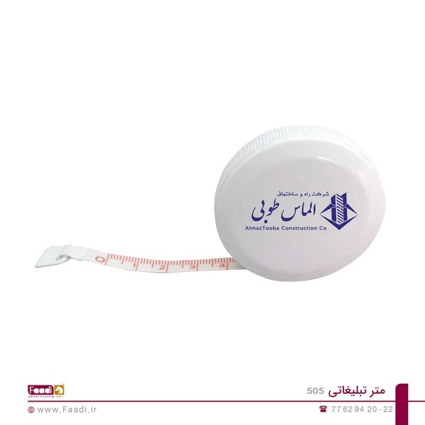 متر تبلیغاتی کد 505 - 01