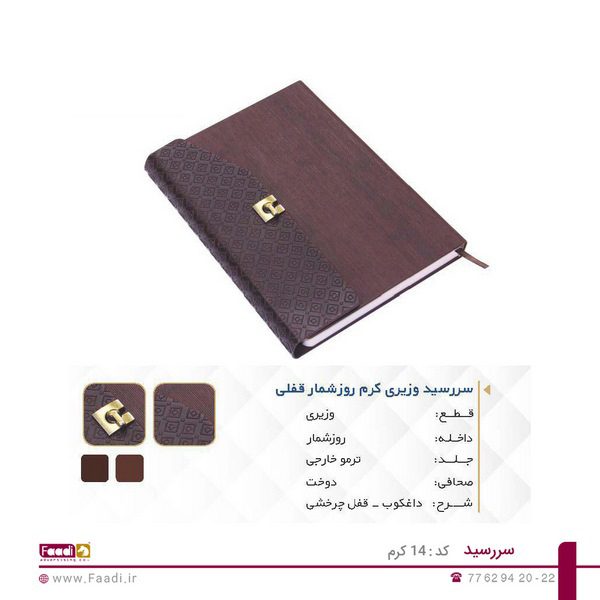 سررسيد تبليغاتي 14 کرم