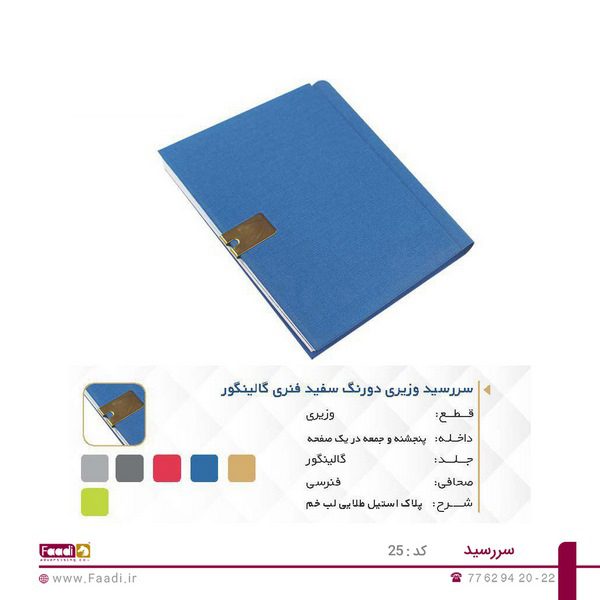 سررسید تبلیغاتی کد 25